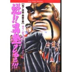 魁！！男塾である！！！－魁！！男塾奥義の