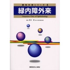 緑内障外来