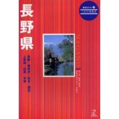 長野県　第２版