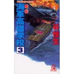 海軍高雄学校　３　暗転