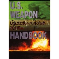 Ｕ．Ｓ．ウエポン・ハンドブック
