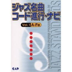 楽譜　ジャズ名曲コード進行・ナビ　　　１