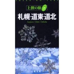 札幌・道東・道北