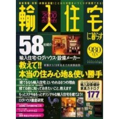 輸入住宅に暮らす