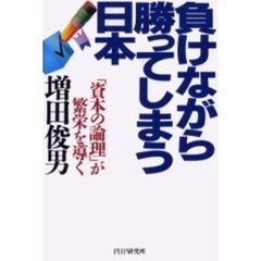 増田俊男／著 増田俊男／著の検索結果 - 通販｜セブンネットショッピング