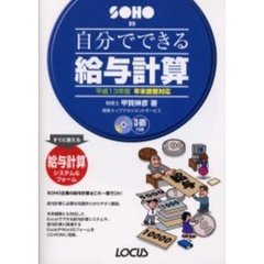 自分でできる給与計算　年末調整対応　平成１３年版