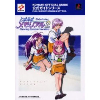 ときめきメモリアル2 Substories～Dancing