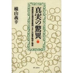 真実（ぬくもり）の驚異　Ｐａｒｔ１　理美容界生涯学習者集団ＳＰＣの基本軌道と理念