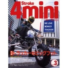 フォーストミニ　Ｖｏｌ．３　特集トラッカー＆ビッグフット　付：モンキー用サイドカバーステッカー（１枚）