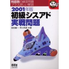 初級シスアド実戦問題　２００１年版