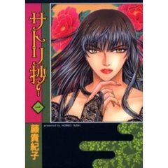 サトリ抄　　　１