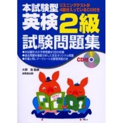 ＣＤ付　英検２級試験問題集