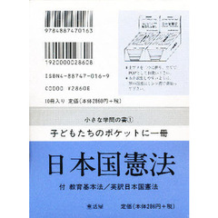 日本国憲法　１点１０冊セット