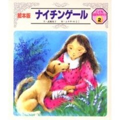 ナイチンゲール