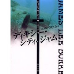 ディキシー・シティ・ジャム