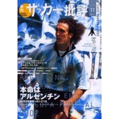 サッカー批評　ｉｓｓｕｅ１１