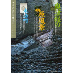 あおもり草子　Ｎｏ．１３２