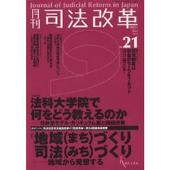 月刊司法改革２００１年６月号Ｎｏ．２１
