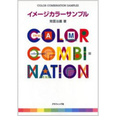 イメージカラーサンプル