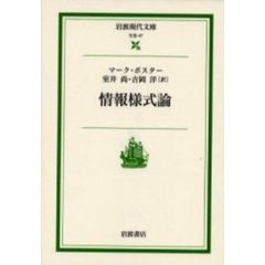 情報様式論