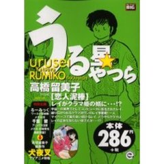 うる星やつら　恋人泥棒