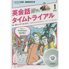 NHK CD ラジオ 英会話タイムトライアル １月号