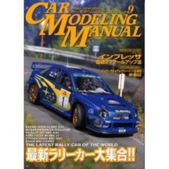 カーモデリングマニュアル　Ｖｏｌ．９