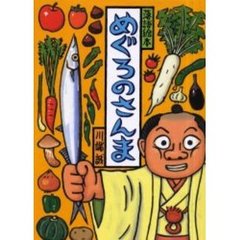 めぐろのさんま