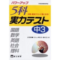 ５科実力テスト　中３　２色刷