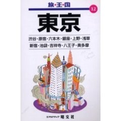 東京　２版