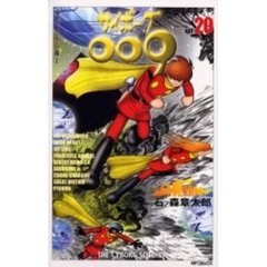 サイボーグ００９　　２０