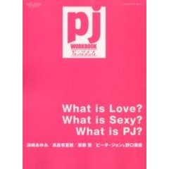 ピージェイワークブック　２００２Ｓｅｐ