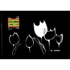 紙芝居　あたらしい行事　第２集　全６巻