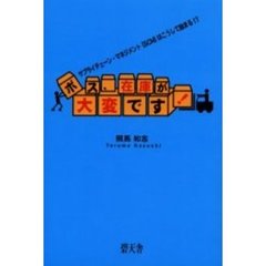 ボス、在庫が大変です！　サプライチェーン・マネジメント（ＳＣＭ）はこうして始まる！？