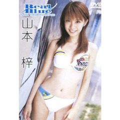 ＤＶＤ　山本梓　Ｒｅａｌ　Ｂｌｕｅ