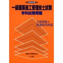 １級建築施工管理技士試験　学科試験問題