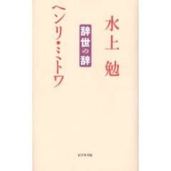 水上勉　骨壺　(おまけ付き) 水上勉／著 水上勉／著の検索結果 - 通販｜セブンネットショッピング