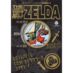 ゼルダの伝説風のタクト　ゲームキューブ版
