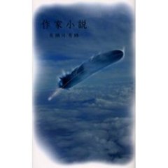 作家小説