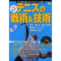 【ルイルイ】時とリスクを制御して勝つテニス DVD テニス - 通販｜セブンネットショッピング
