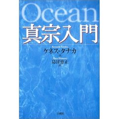 真宗入門