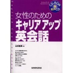 女性のためのキャリアアップ英会話