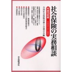 社会保険の実務相談　平成１５年度