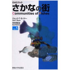 ＤＶＤブック　さかなの街　　　１