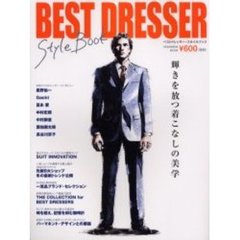 ベストドレッサー・スタイルブック