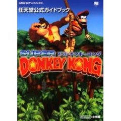 スーパードンキーコング