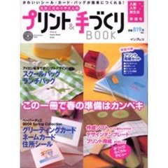 プリント＆手づくりＢＯ　入学新生活準備号