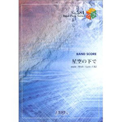 星空の下で　ＳＨＡＫＡＬＡＢＢＩＴＳ