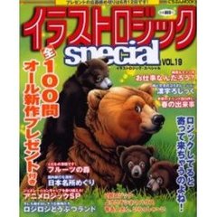 イラストロジックｓｐｅｃｉａｌ　　１９