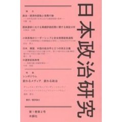 日本政治研究　第１巻第２号